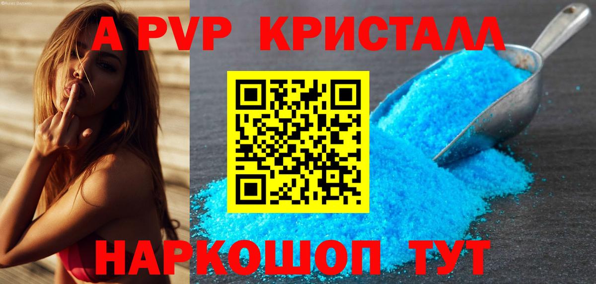 Альфа ПВП Crystall Каменка