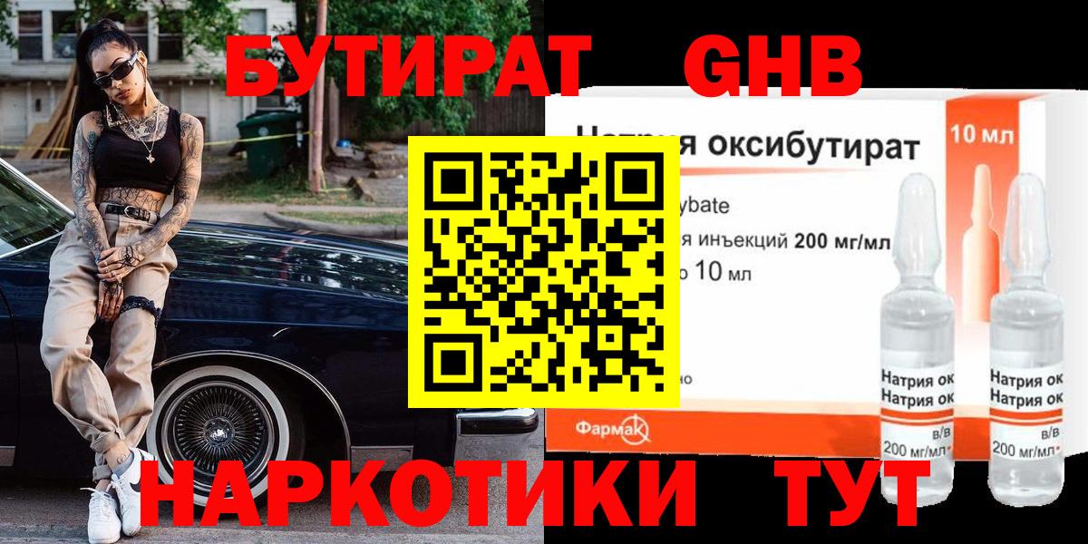 Бутират  Бутират 1.4BDO  Вход с VPN  Каменка 