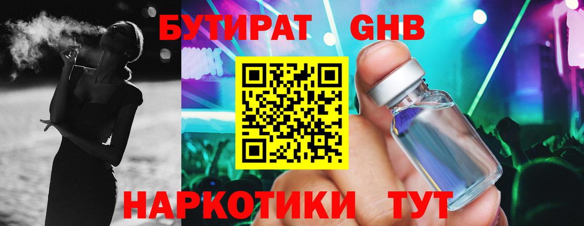 Бутират GHB Каменка