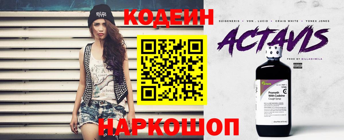 Каменка  Кодеиновый сироп Lean напиток Lean (лин)  Вход с VPN 