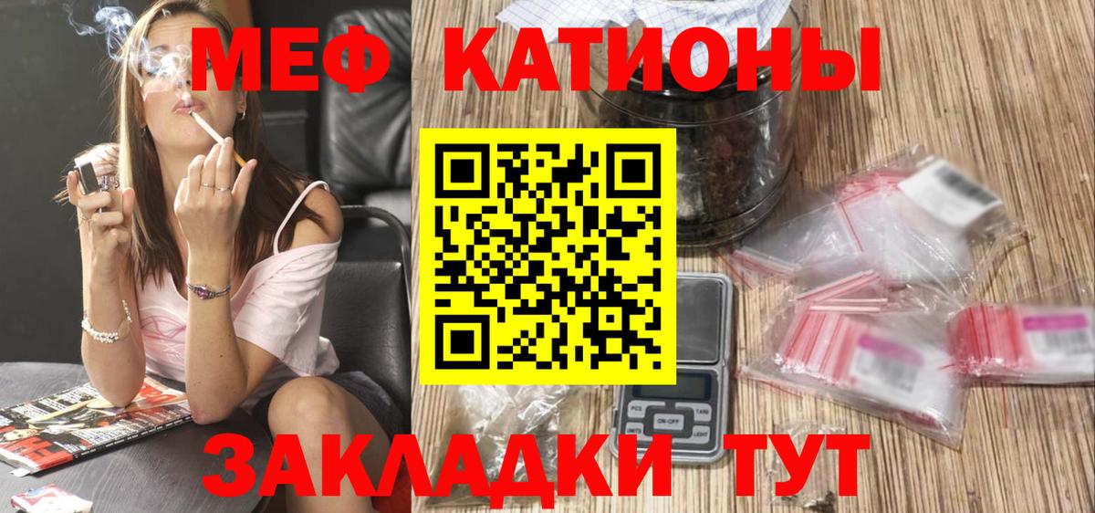 Меф мяу мяу мука Каменка